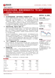 遥望网络三季度业务更新点评:多线业务同步推进,新媒体营销服务平台“呼之欲出”