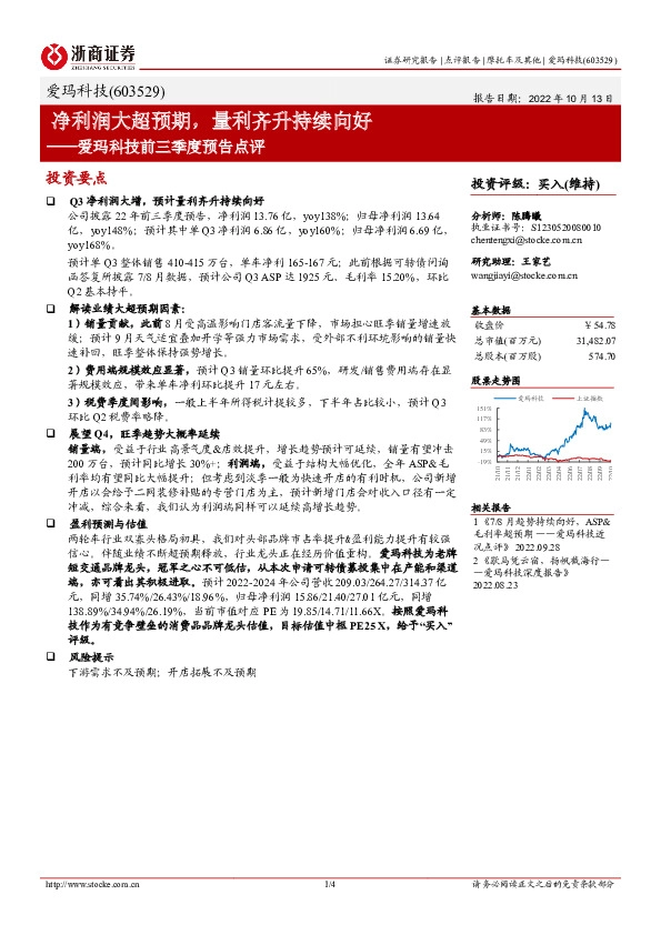 爱玛科技前三季度预告点评：净利润大超预期，量利齐升持续向好