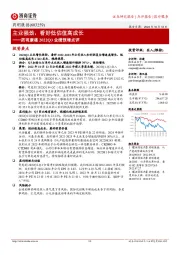 药明康德2022Q3业绩预增点评：主业强劲，看好低估值高成长