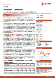 2022年1-9月经营数据点评：成长势能强劲，业绩弹性释放