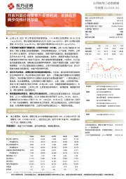 开系列提价有望推升渠道利润，疫情后招商步伐预计将加快