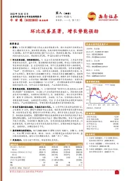 环比改善显著，增长势能强劲