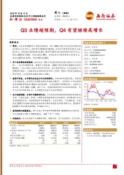 Q3业绩超预期,Q4有望继续高增长