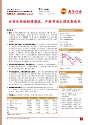 全国化战略持续推进，产能布局支撑长期成长