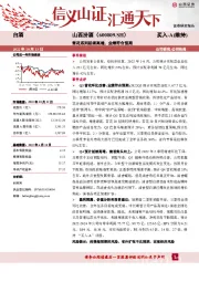 青花系列延续高增,业绩符合预期