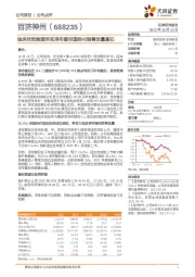 临床优效数据夯实泽布替尼国际化销售放量基石
