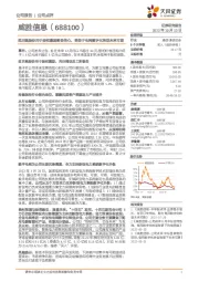 拟回购股份用于股权激励彰显信心,受益于电网数字化转型未来可期