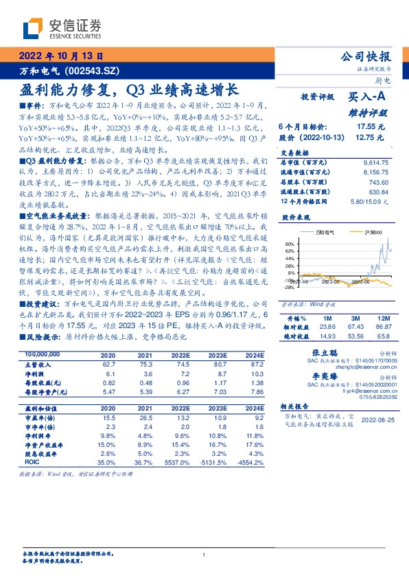 盈利能力修复，Q3业绩高速增长