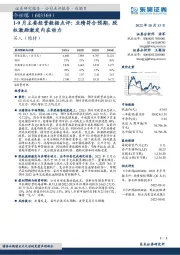 1-9月主要经营数据点评:业绩符合预期,股权激励激发内在动力