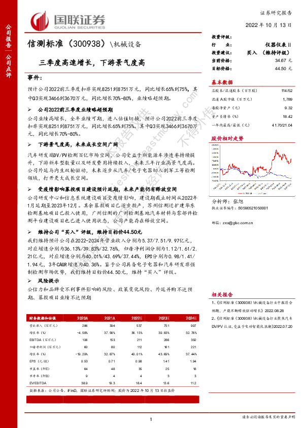 三季度高速增长，下游景气度高