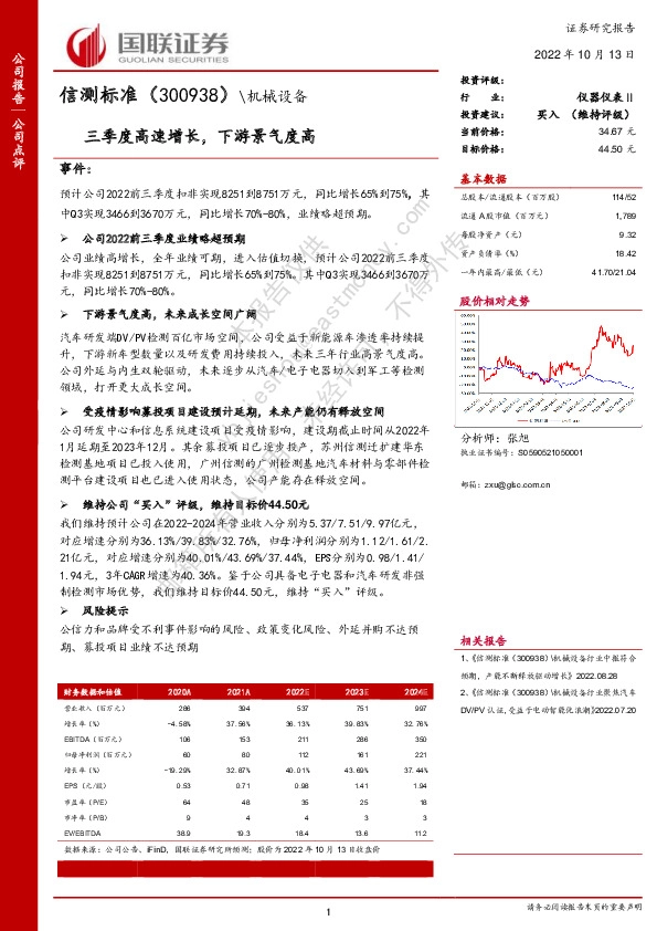 三季度高速增长，下游景气度高