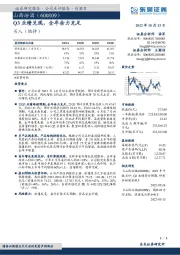 Q3业绩兑现，全年余力充足