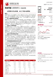 业绩增长符合预期,硅片产能加速释放