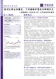 公司动态研究报告:欧洲支架业务爆发,户用储能有望成为新增长点