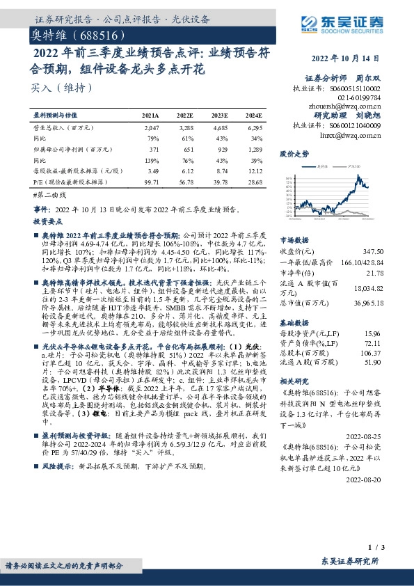 2022年前三季度业绩预告点评：业绩预告符合预期，组件设备龙头多点开花