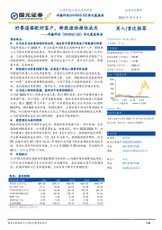 首次覆盖报告:好赛道搭配好客户,新能源助推快成长