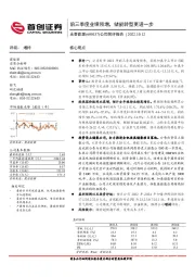 公司简评报告：前三季度业绩预增，储能转型更进一步