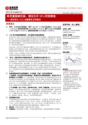 贵州茅台22Q3业绩预告点评报告:高质量稳健发展,锚定全年20%利润增速