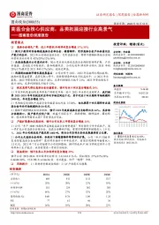 图南股份深度报告：高温合金核心供应商，品类拓展迎接行业高景气