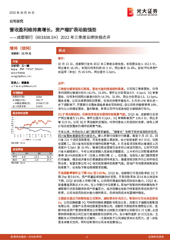 2022年三季度业绩快报点评：营收盈利维持高增长，资产端扩表动能强劲
