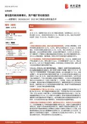 2022年三季度业绩快报点评:营收盈利维持高增长,资产端扩表动能强劲