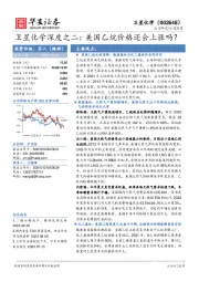 卫星化学深度之二:美国乙烷价格还会上涨吗?
