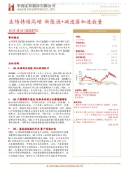 业绩持续高增 新能源+减速器加速放量