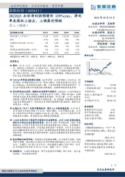 2022Q3扣非净利润预增约119%yoy,净利率或现向上拐点,上调盈利预测