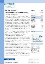 三季度业绩保持高速增长,拟发可转债加速单晶硅产能建设