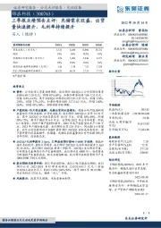三季报业绩预告点评:光储需求旺盛,出货量快速提升,毛利率持续提升