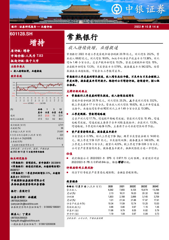 收入持续快增，业绩提速