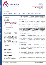 科博达2022Q3业绩预告点评:拐点显现,新客户新产品加速起航