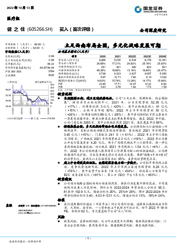 立足西南布局全国，多元化战略发展可期
