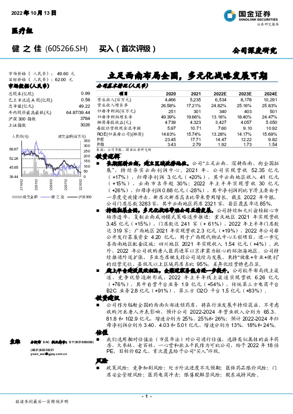 立足西南布局全国，多元化战略发展可期
