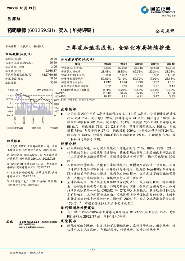 三季度加速高成长，全球化布局持续推进