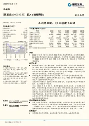 毛利率回暖，Q3业绩增长加速