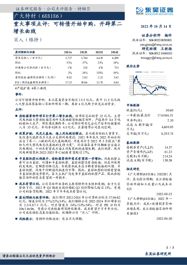 重大事项点评：可转债开始申购，开辟第二增长曲线