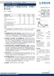 重大事项点评:可转债开始申购,开辟第二增长曲线