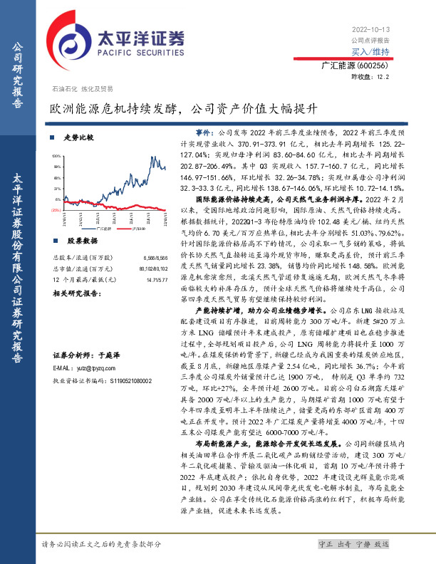 欧洲能源危机持续发酵，公司资产价值大幅提升