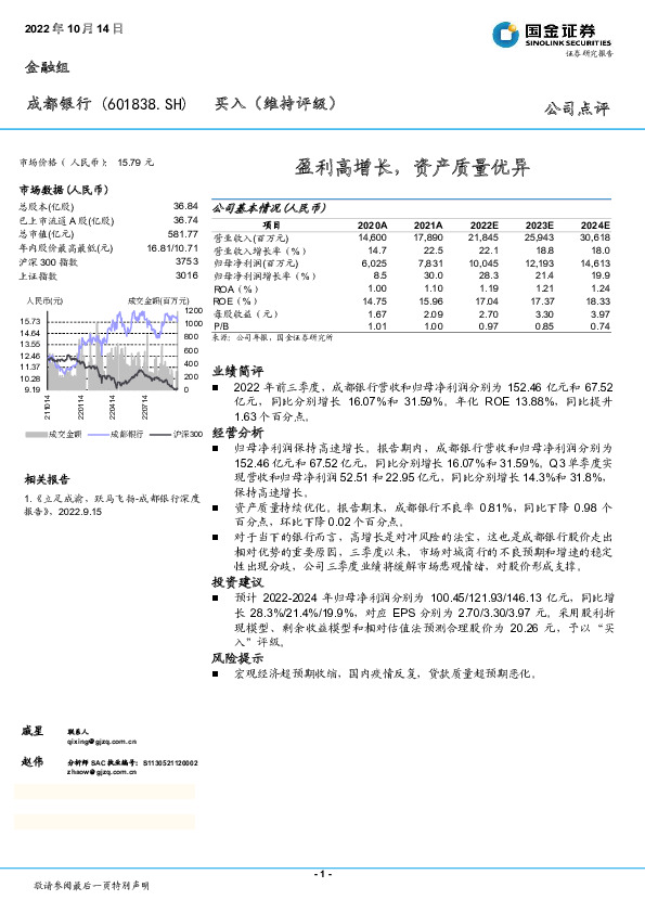 盈利高增长，资产质量优异