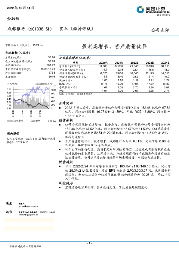 盈利高增长，资产质量优异