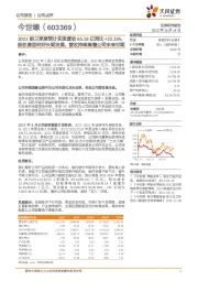 2022前三季度预计实现营收65.18亿同比+22.18%,股权激励利好长期发展,营收持续高增公司未来可期