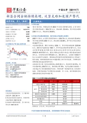 新签合同金额持续高增,攻坚克难加速国产替代