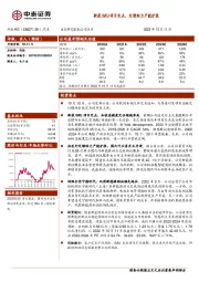 新获IMU项目定点,定增助力产能扩张