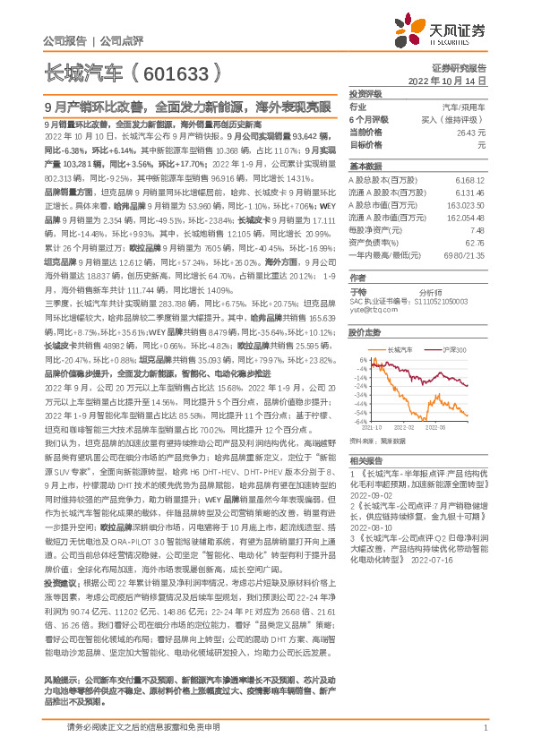 9月产销环比改善，全面发力新能源，海外表现亮眼