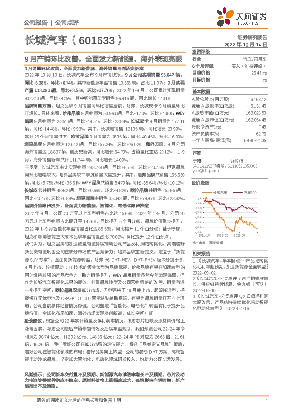 9月产销环比改善，全面发力新能源，海外表现亮眼