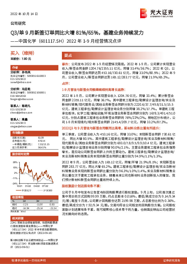 2022年1-9月经营情况点评：Q3/单9月新签订单同比大增81%/65%，基建业务持续发力