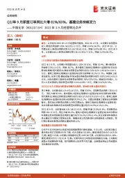 2022年1-9月经营情况点评：Q3/单9月新签订单同比大增81%/65%，基建业务持续发力