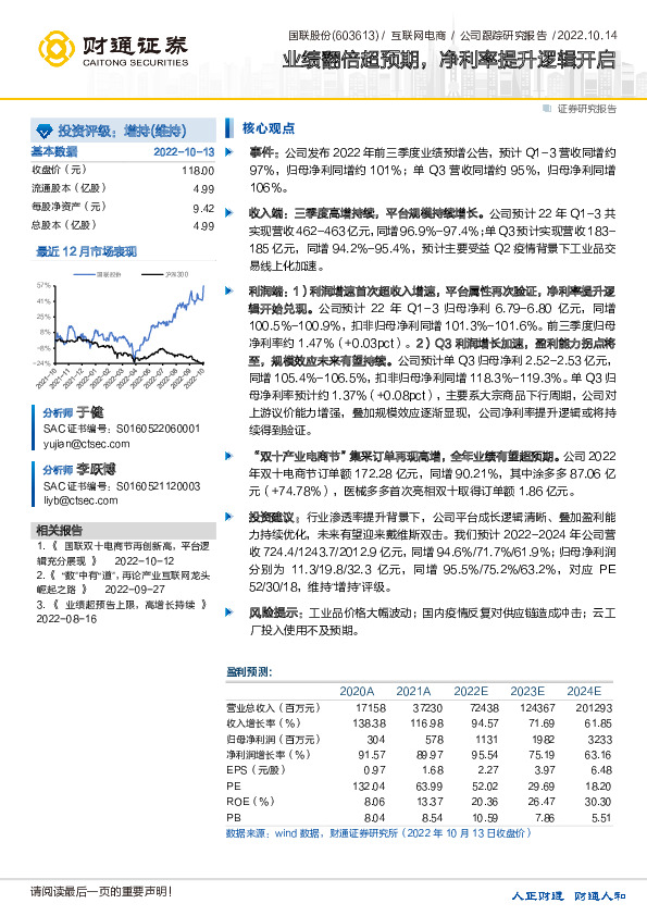 业绩翻倍超预期，净利率提升逻辑开启