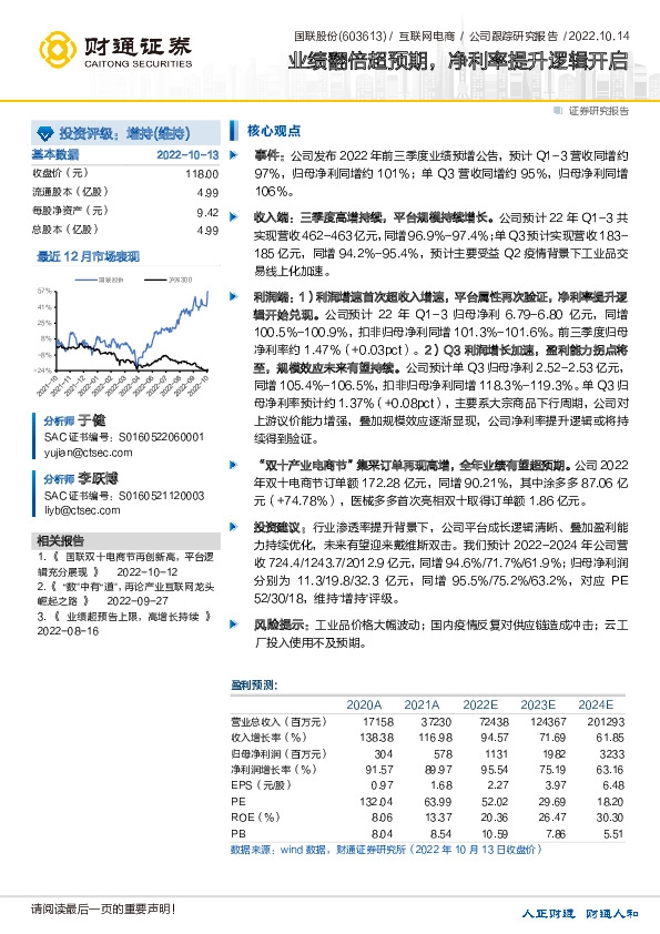业绩翻倍超预期，净利率提升逻辑开启